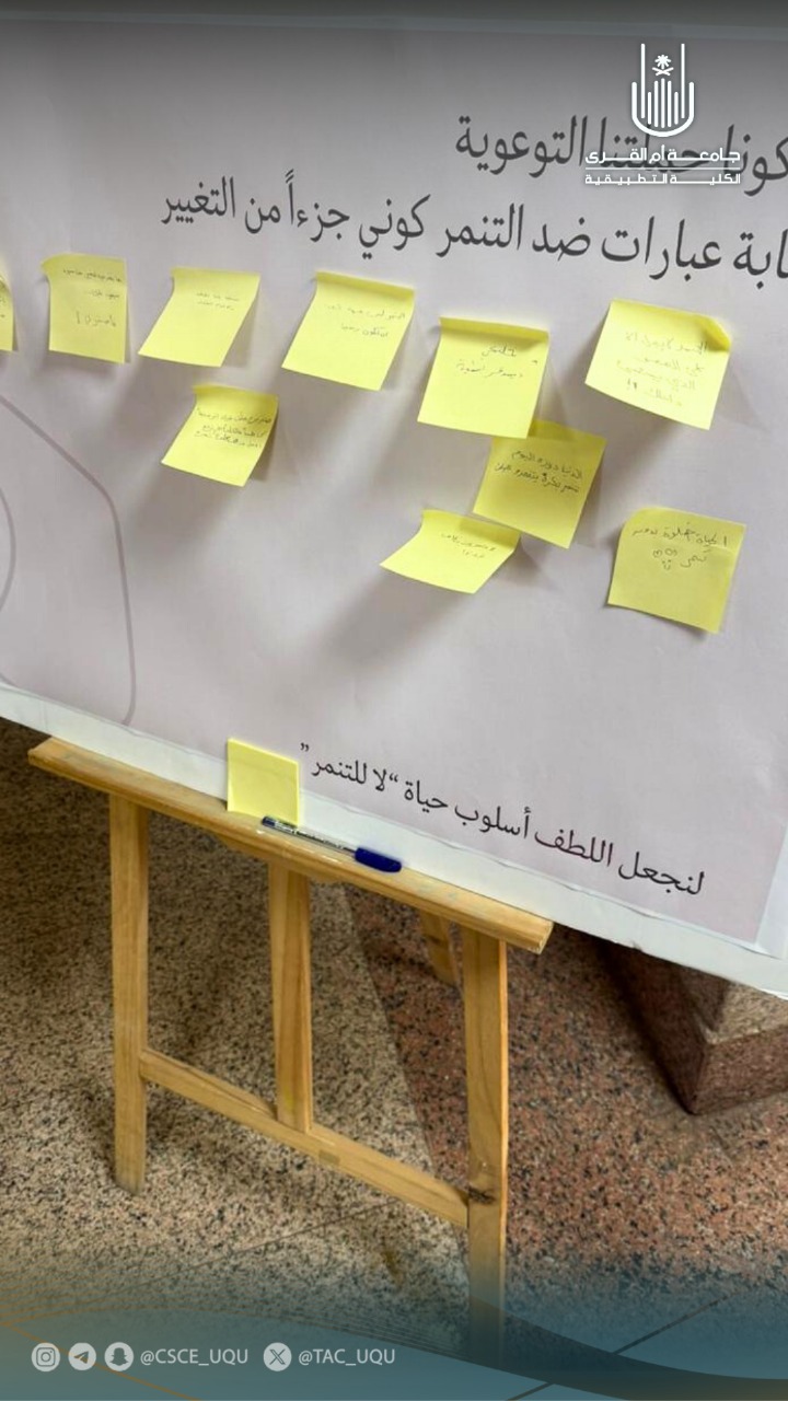 فعالية اليوم العالمي لمكافحة التنمّر