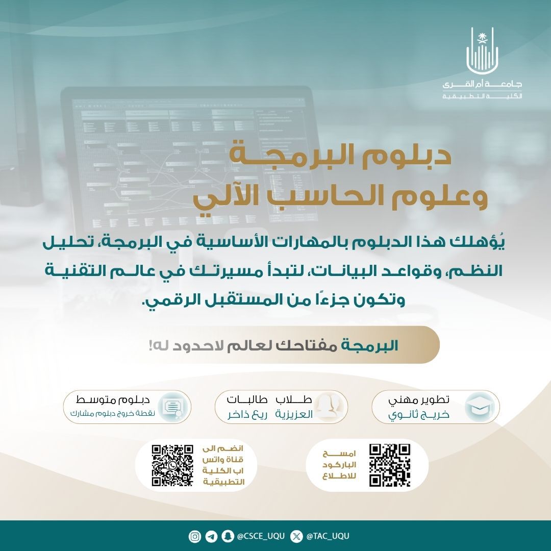 الكلية التطبيقية تقدم برامج تؤهلك بمهارات رقمية تواكب التطلعات