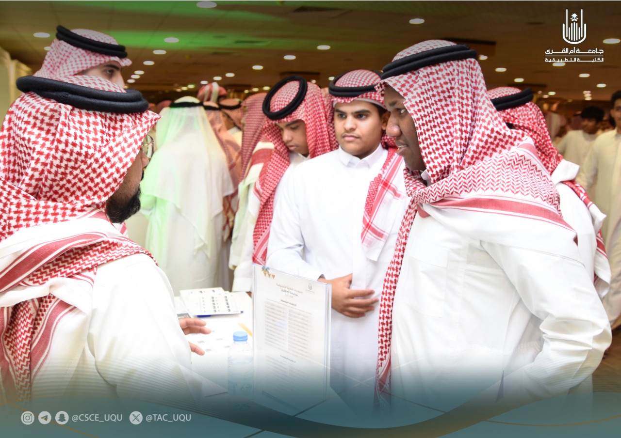 انطلاق أعمال ⁧ملتقى الإرشاد المهني⁩ بإدارة ⁧تعليم مكة⁩ المكرمة