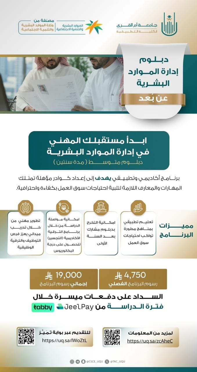 طوّر مهاراتك الإدارية و وسّع آفاقك المهنية عن طريق دبلومات الكلية التطبيقية