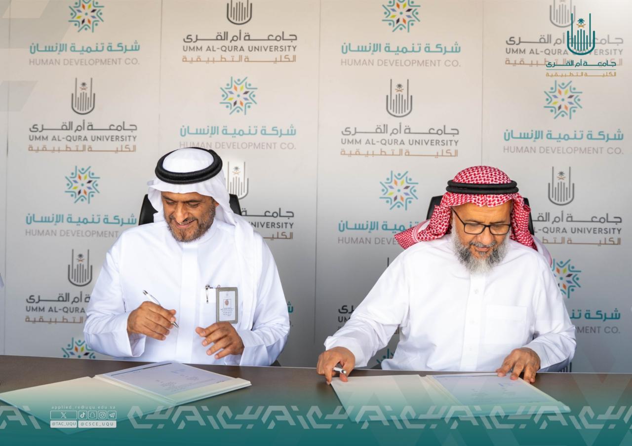 الكلية التطبيقية توقع شراكة مهنية مع شركة تنمية الإنسان