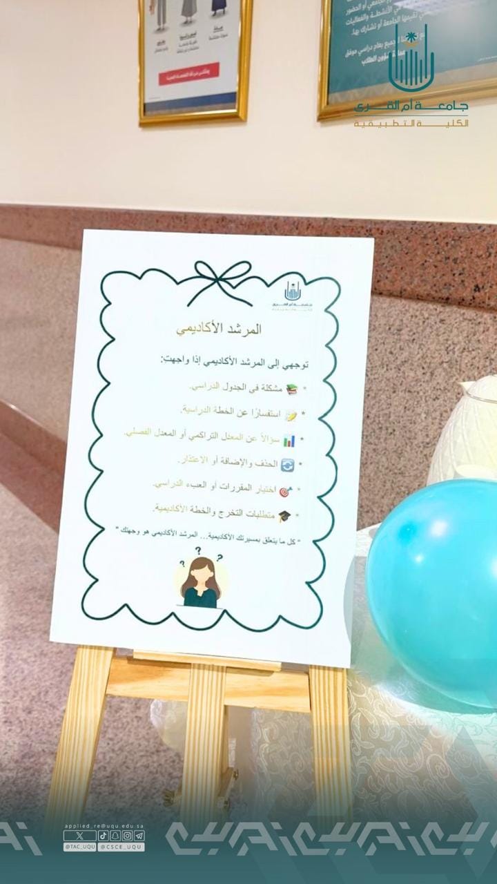 الكلية التطبيقية تستقبل طلابها وطالباتها بملتقى المستجدين ١٤٤٨هـ