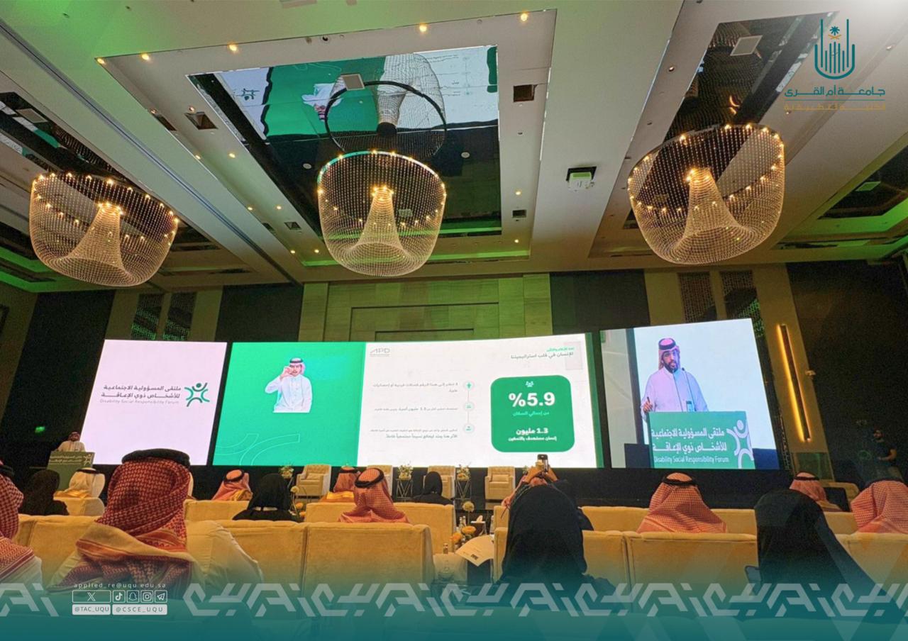 حضور الرئيس التنفيذي للكلية التطبيقية ملتقى المسؤولية الاجتماعية للأشخاص ذوي الإعاقة 2026