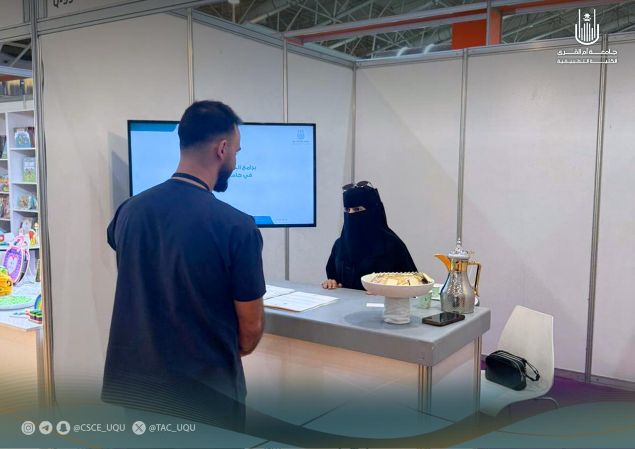 انطلاق أولى مشاركة الكلية التطبيقية بالمعرض السعودي الدولي