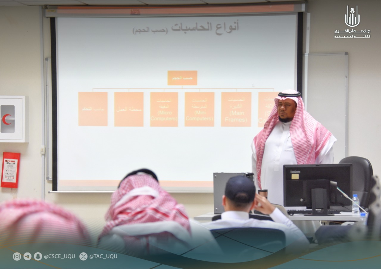 الكلية التطبيقية تطلق برنامج تطبيقات الحاسب الآلي