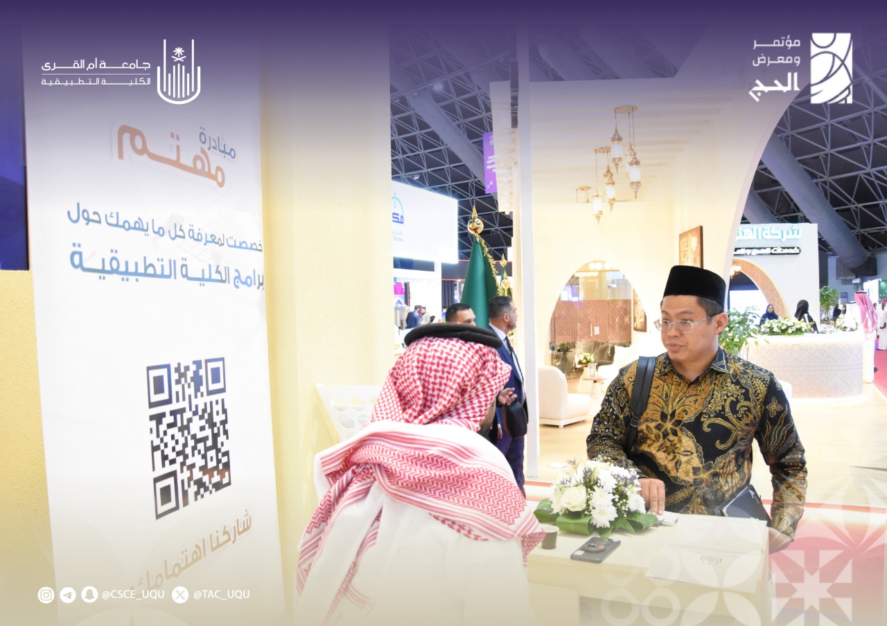 فعاليات اليوم الأول من مؤتمر ومعرض الحج والعمرة 2025