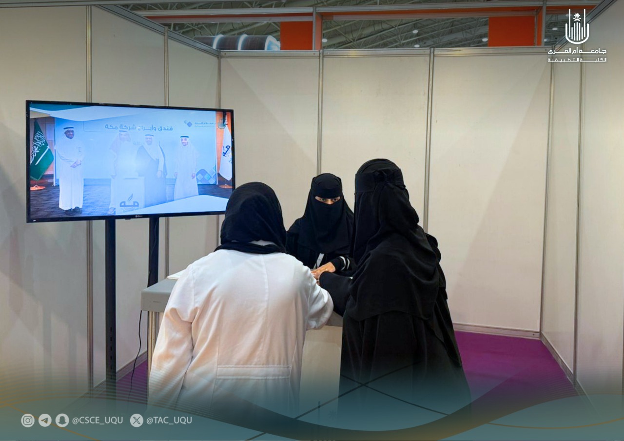 الكلية التطبيقية تواصل حضورها بالمعرض السعودي الدولي