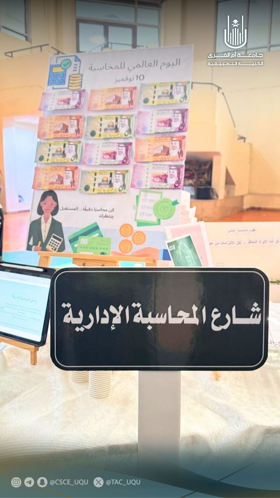 الكلية التطبيقية تقيم فعالية اليوم العالمي للمحاسبة