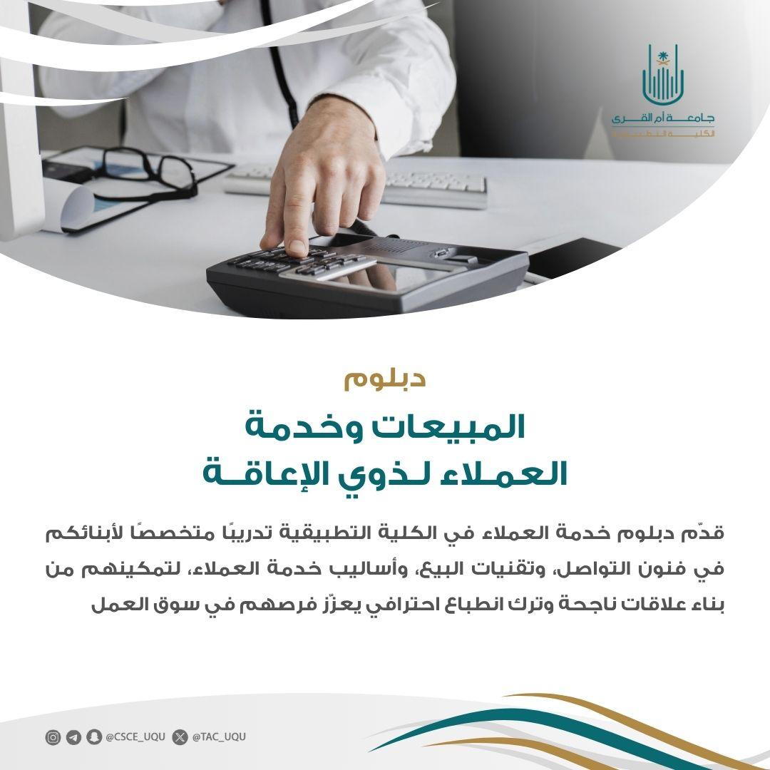 الكلية التطبيقية تقدم دبلومات تأهيلية مخصصة لذوي الإعاقة