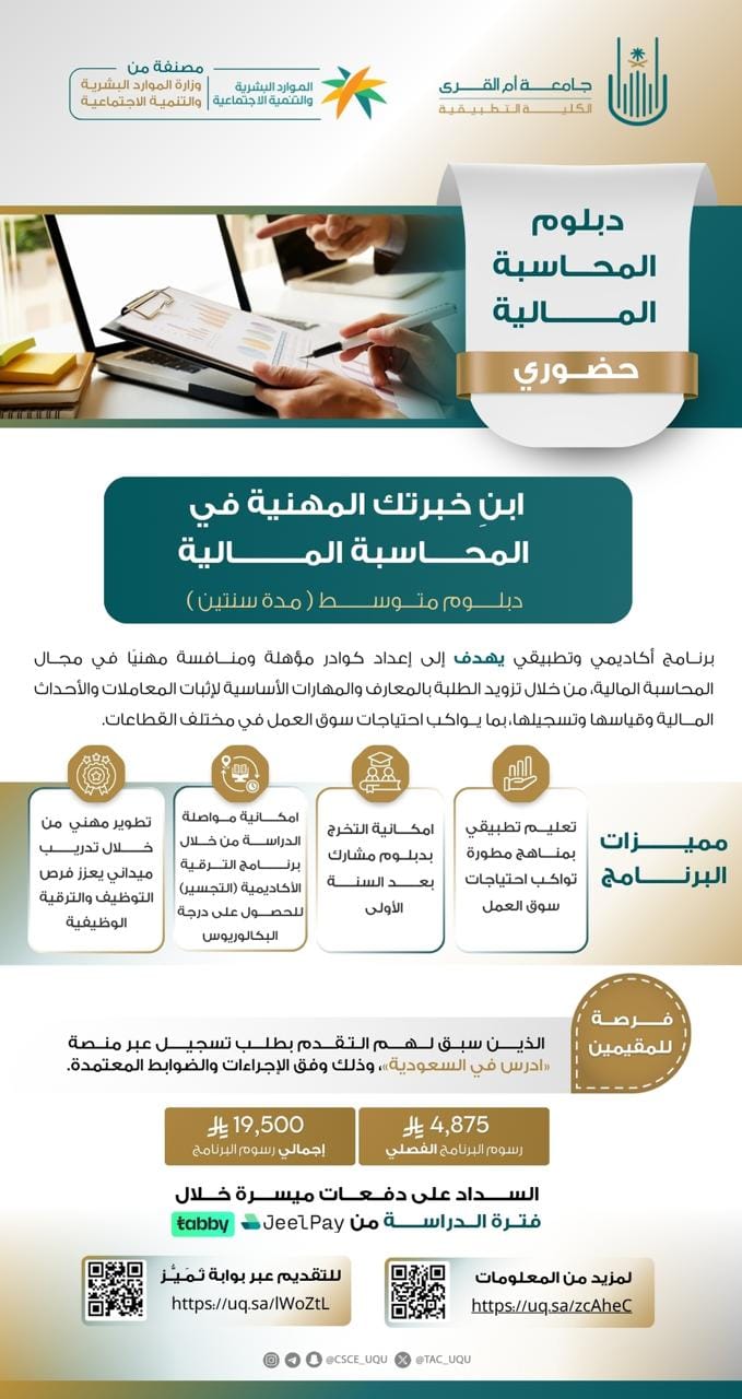 اغتنم فرصة التقديم على دبلومات الكلية التطبيقية بالتخصصات الإدارية و المالية