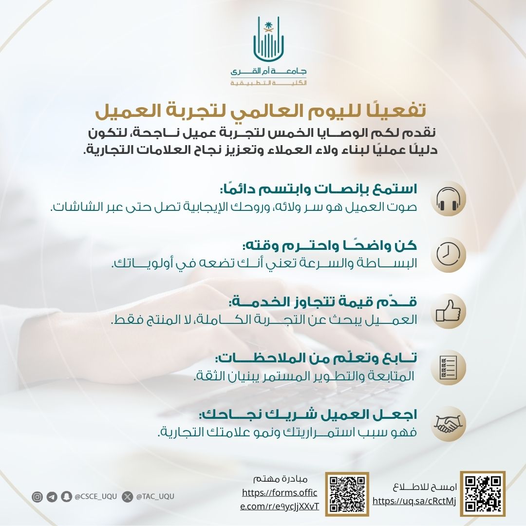 الكلية التطبيقية تطلق دبلوم تجربة العميل