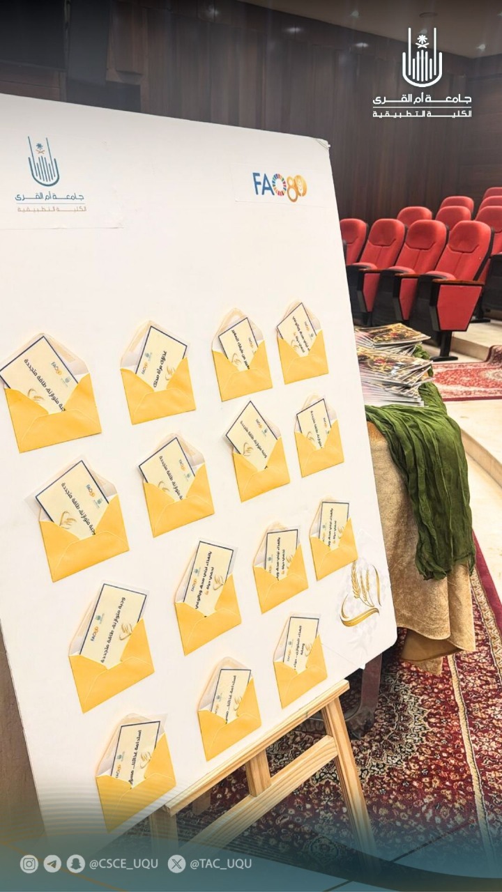 الكلية التطبيقية تفعل اليوم العالمي للأغذية ٢٠٢٥م