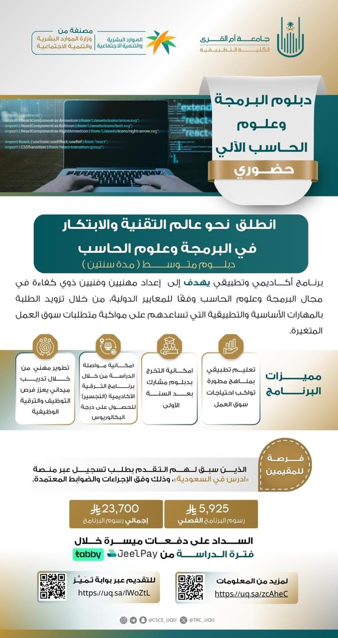 اغتنم الفرصة و طور مهاراتك في تخصصات تقنية ومهنية بالكلية التطبيقية