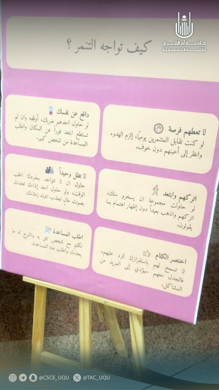 فعالية اليوم العالمي لمكافحة التنمّر