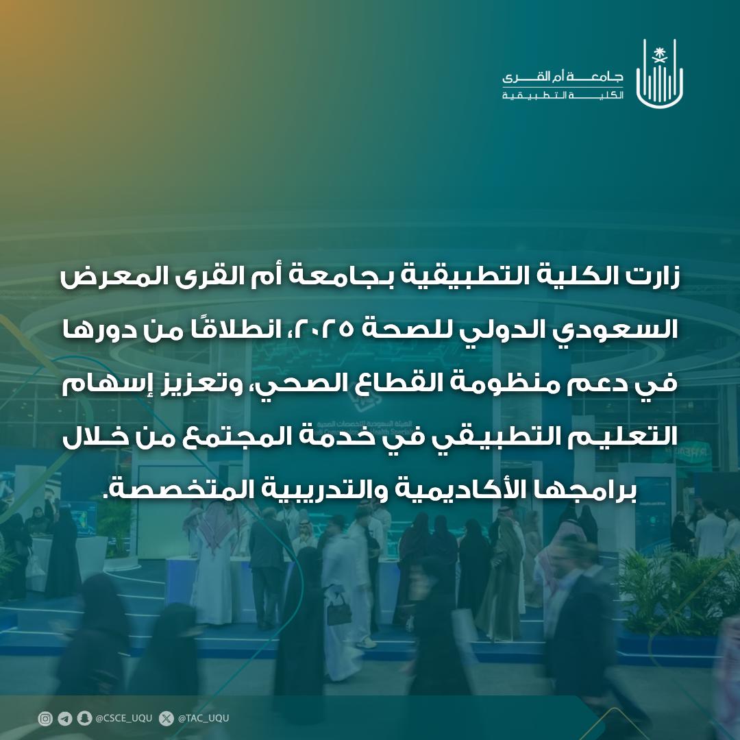 الكلية التطبيقية تشارك في ملتقى الصحة العالمي