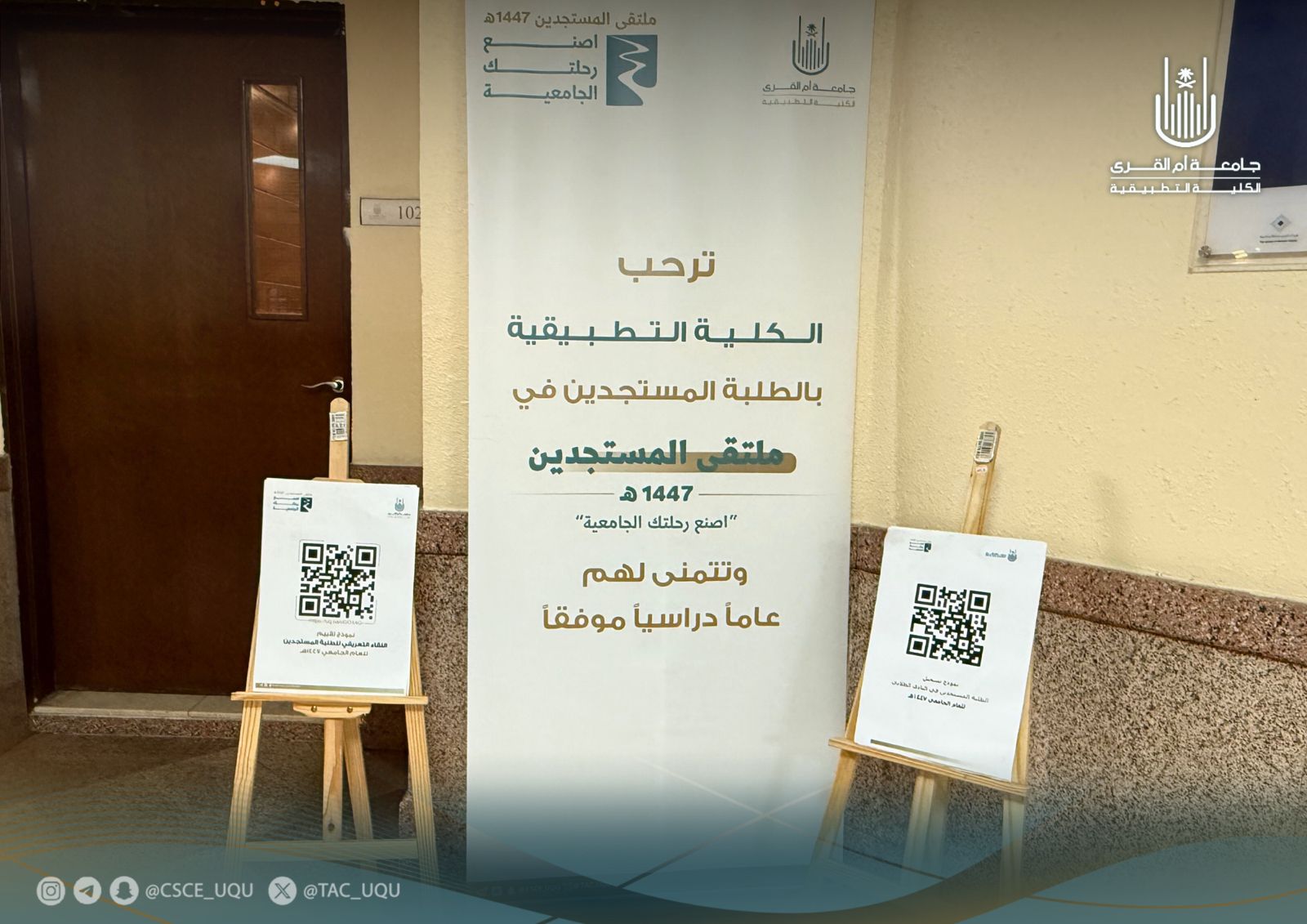 نظمت الكلية التطبيقية فعاليات ملتقى الطلبة المستجدين ١٤٤٧ بمقراتها