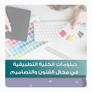 بطاقات تصنيف الدبلومات بموقع الكلية لعام 2025م (11)