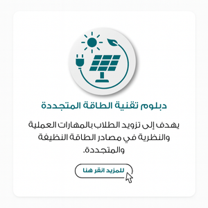 بطاقات تصنيف الدبلومات بموقع الكلية لعام 2025م (18) 449658c4-7a9d-4e13-8360-640188300d29.png