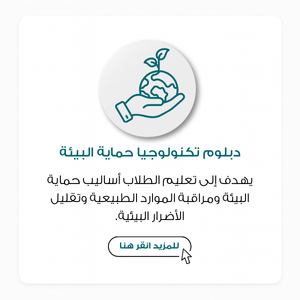 بطاقات تصنيف الدبلومات بموقع الكلية لعام 2025م (29) 8b6a2463-8f07-4cbb-a600-50ebb63b66ef.png