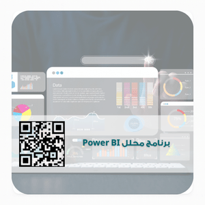 برنامج محلل Power BI