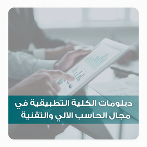 بطاقات تصنيف الدبلومات بموقع الكلية لعام 2025م (3)