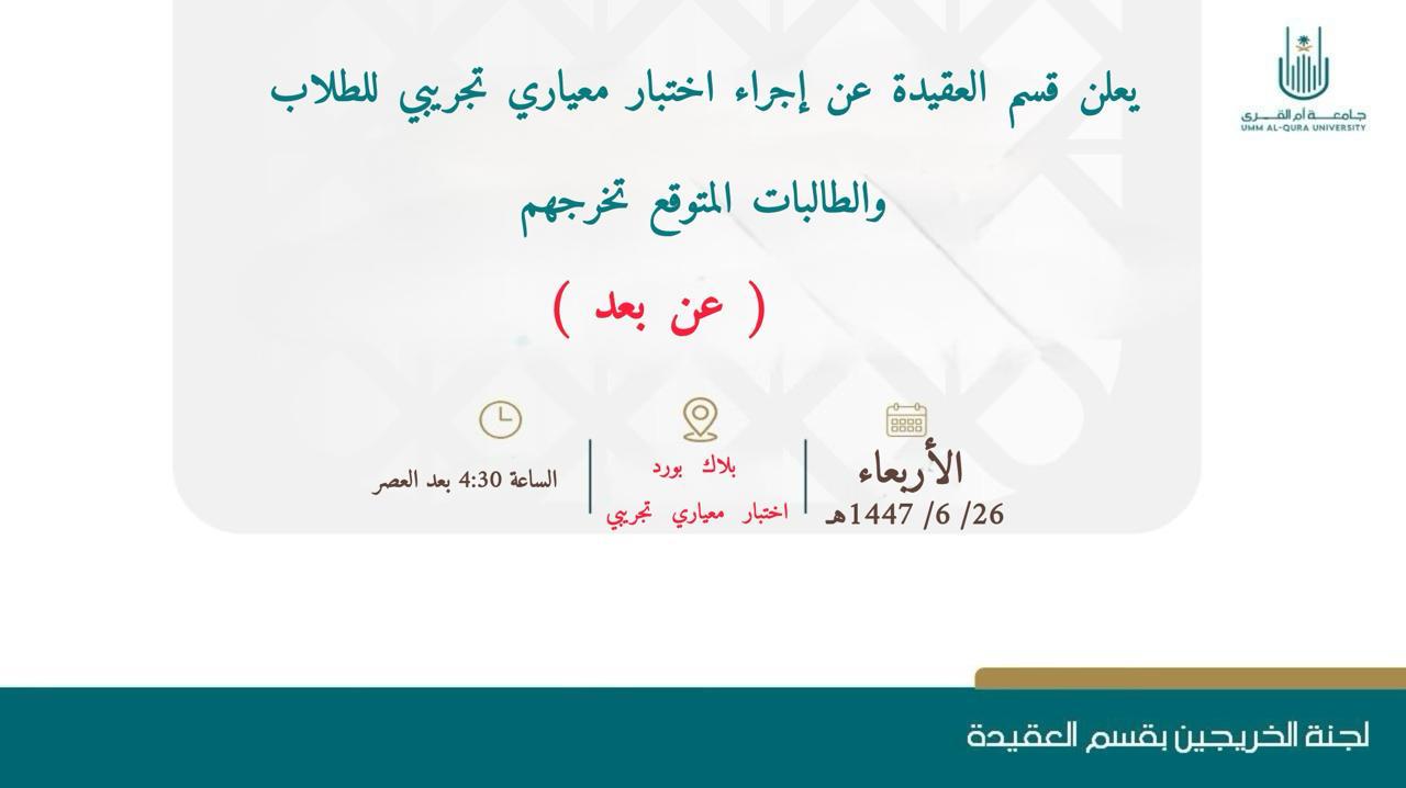 اللقاءات والدورات التي أقامتها لجنة الخريجين للطلاب والطالبات المتوقع تخرجهم لعام 1447هـ-2026م