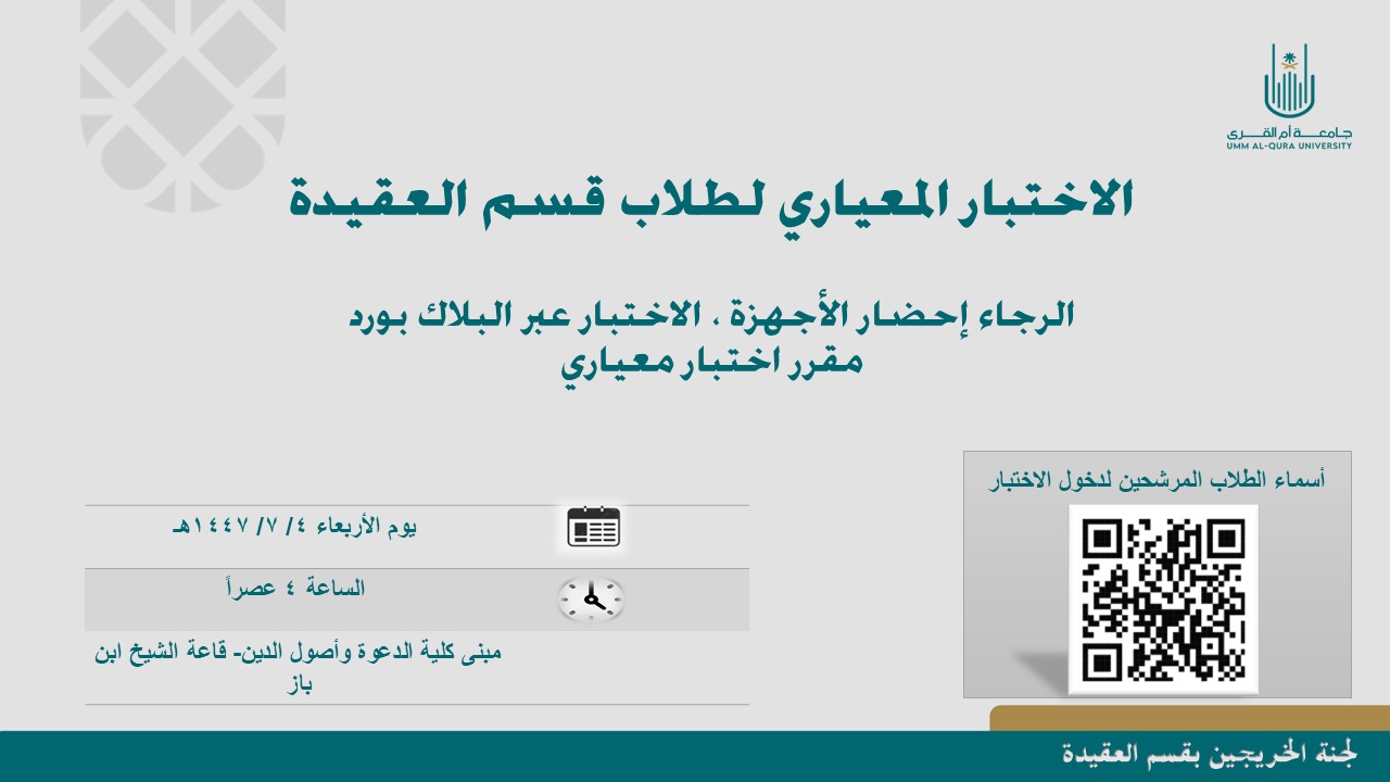 اللقاءات والدورات التي أقامتها لجنة الخريجين للطلاب والطالبات المتوقع تخرجهم لعام 1447هـ-2026م