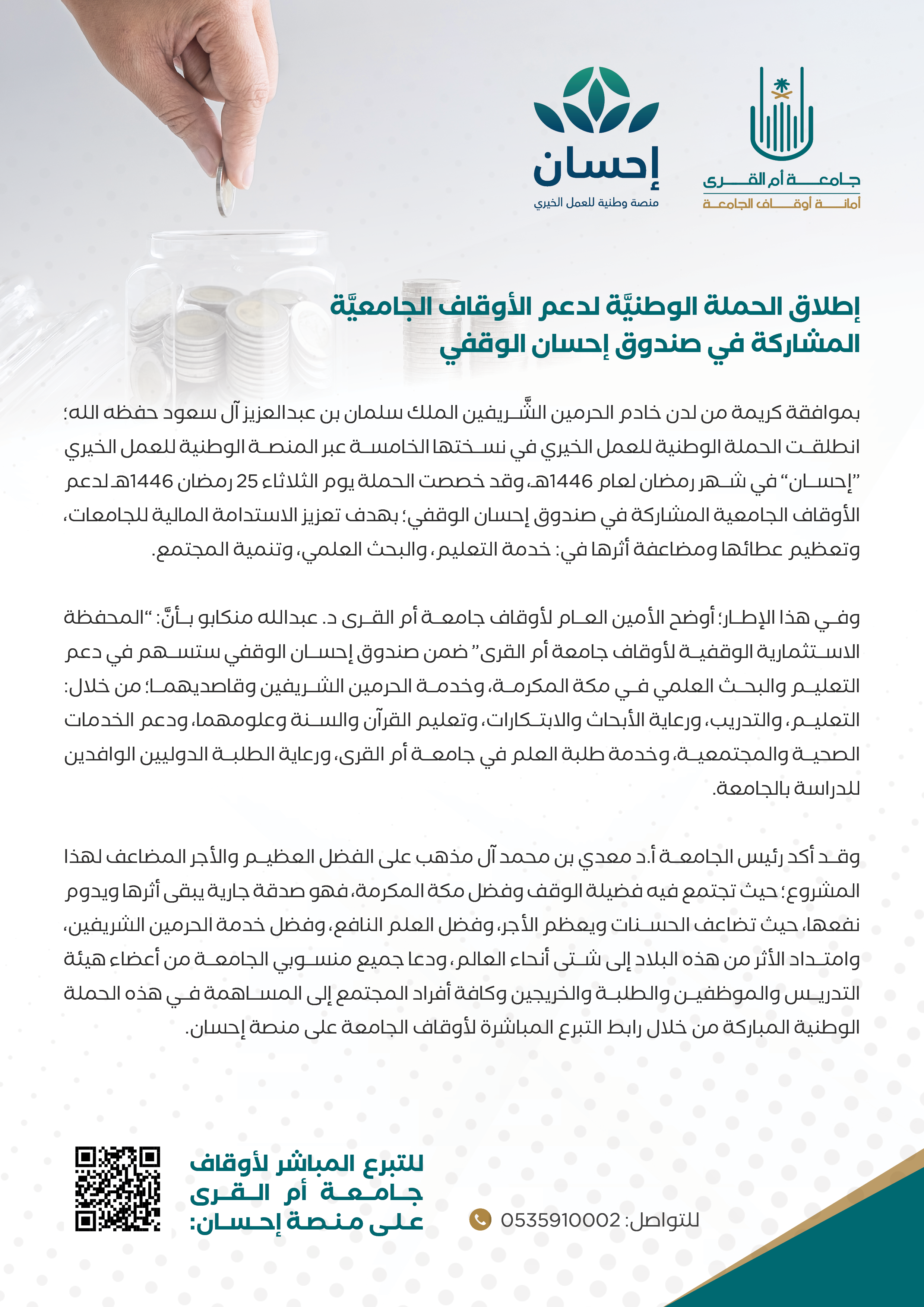 خبر حملة التبرعات منصة احسان
