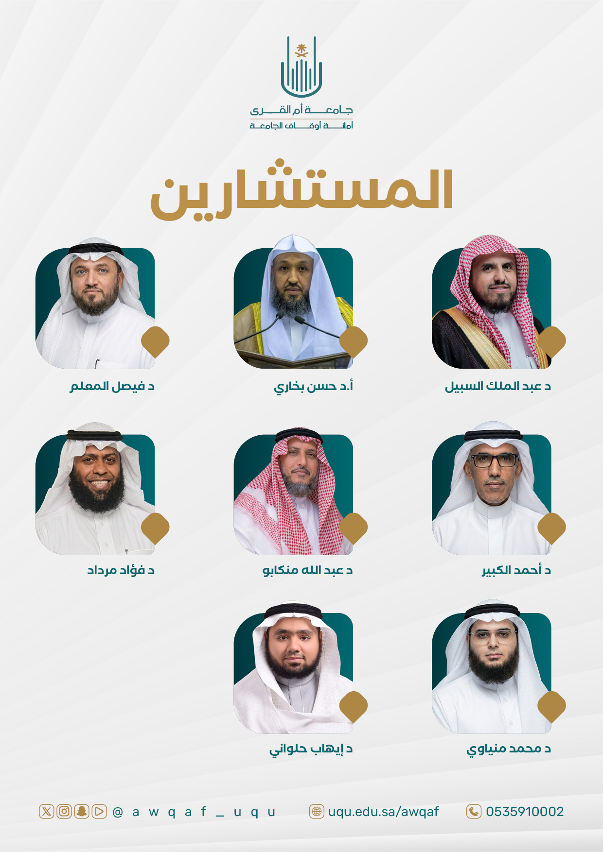 وحدة خدمة الراغبين في الوقف