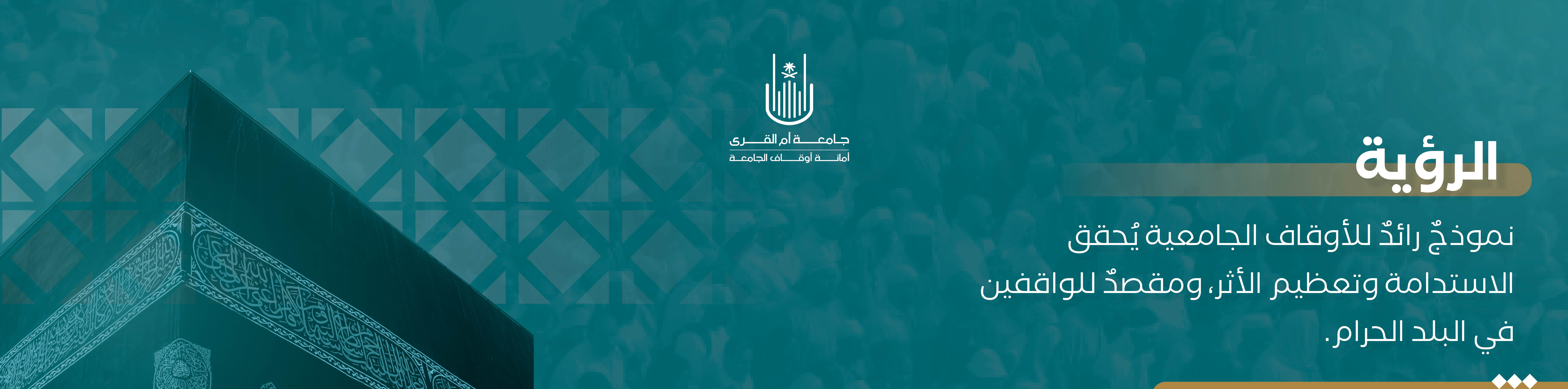 الرؤية (2)