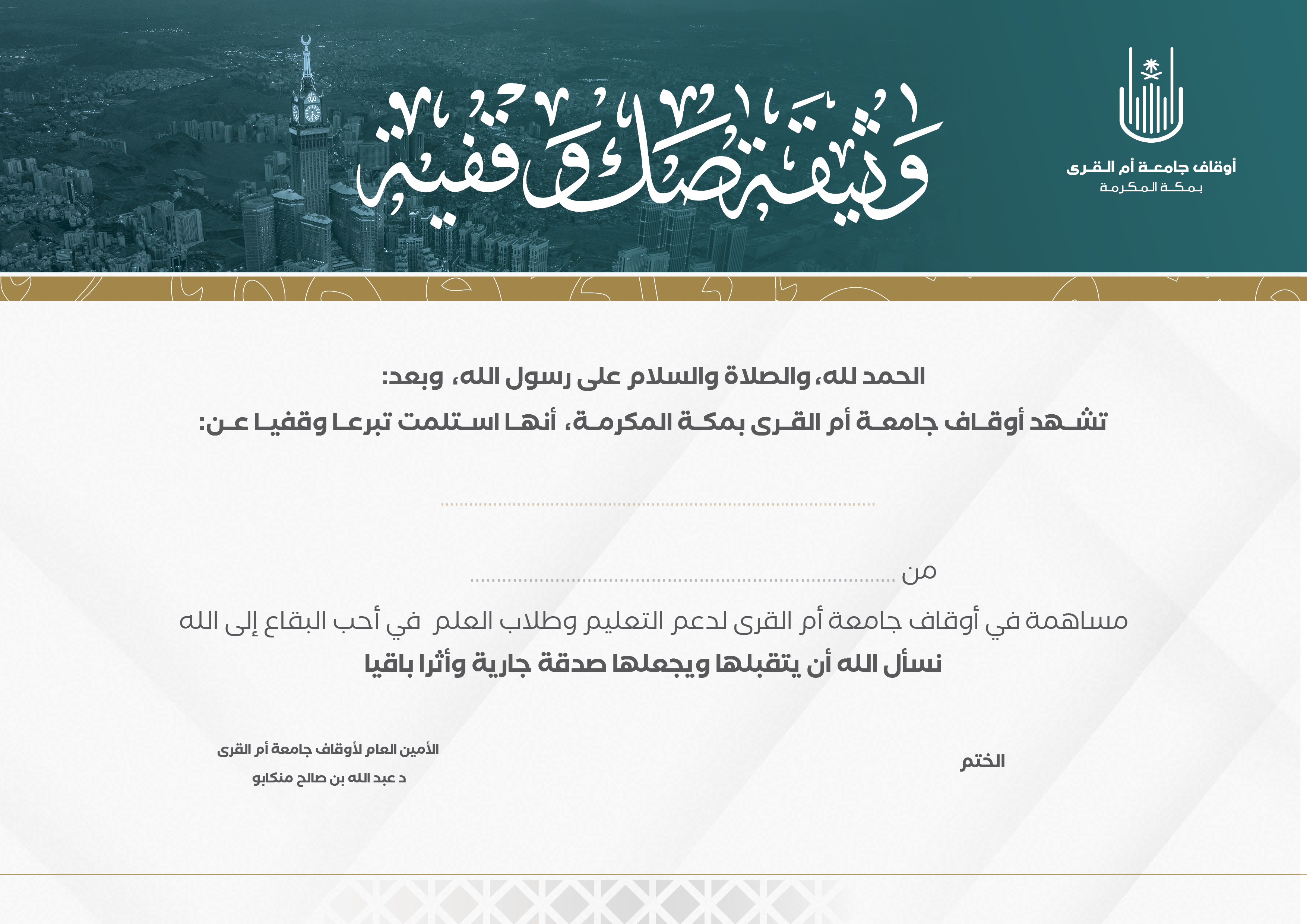 فارغة وثيقة صك وقفي b864e3c2-be1c-4fcb-826e-25cfff3814c4.jpg
