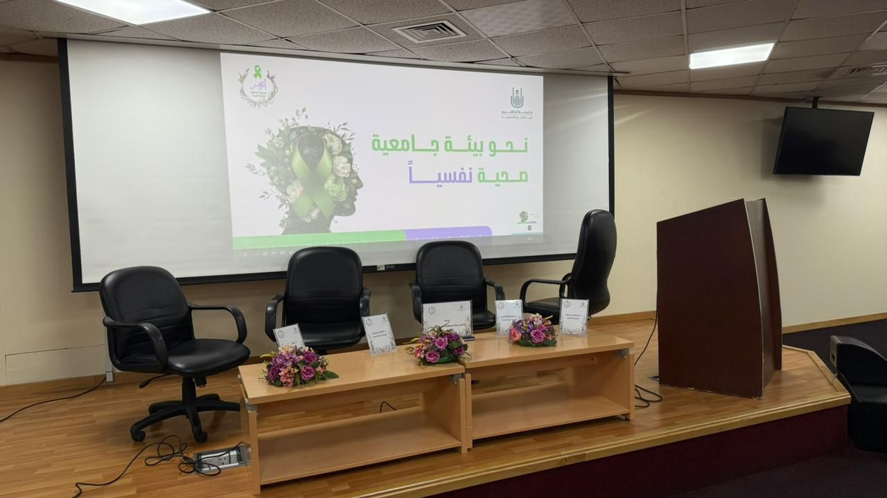 كلية العلوم الاجتماعية تحتفي باليوم العالمي للصحة النفسية 2025 تحت شعار "أزهر"