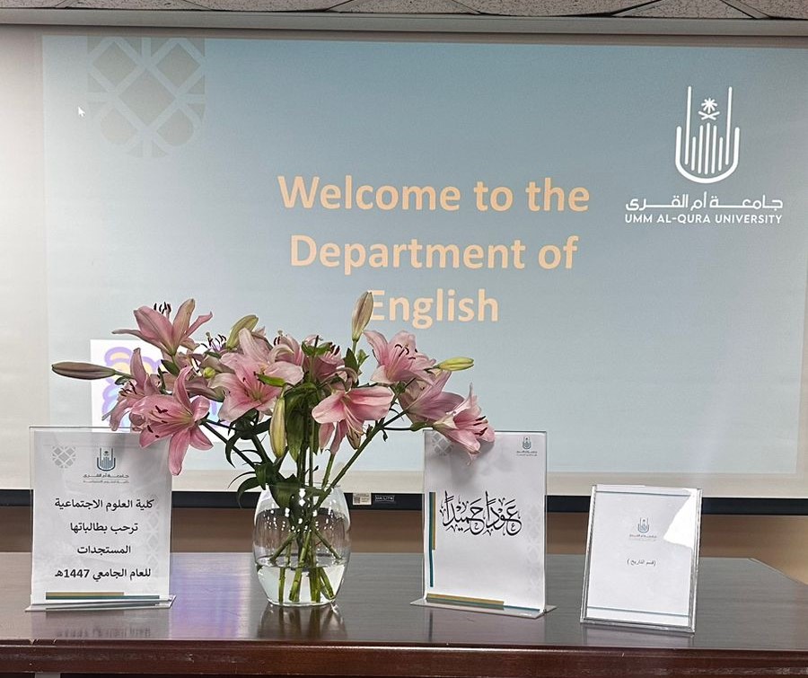 كلية العلوم الاجتماعية تنظم اللقاء التعريفي للطالبات المستجدات بجامعة أم القرى
