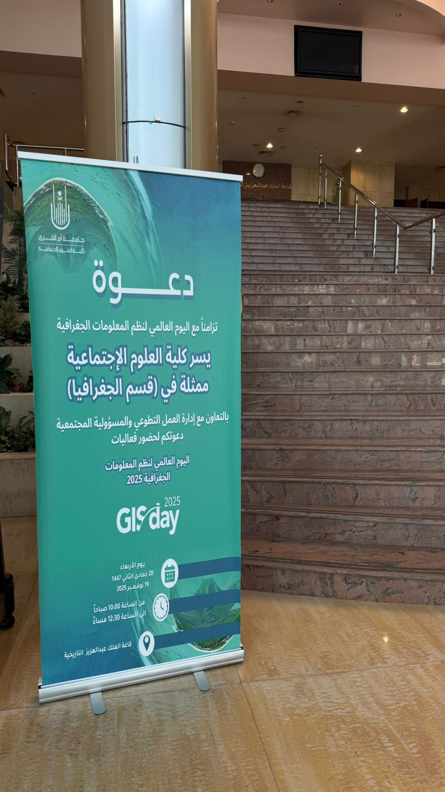 كلية العلوم الاجتماعية تحتفي باليوم العالمي لنظم المعلومات الجغرافية لعام 2025