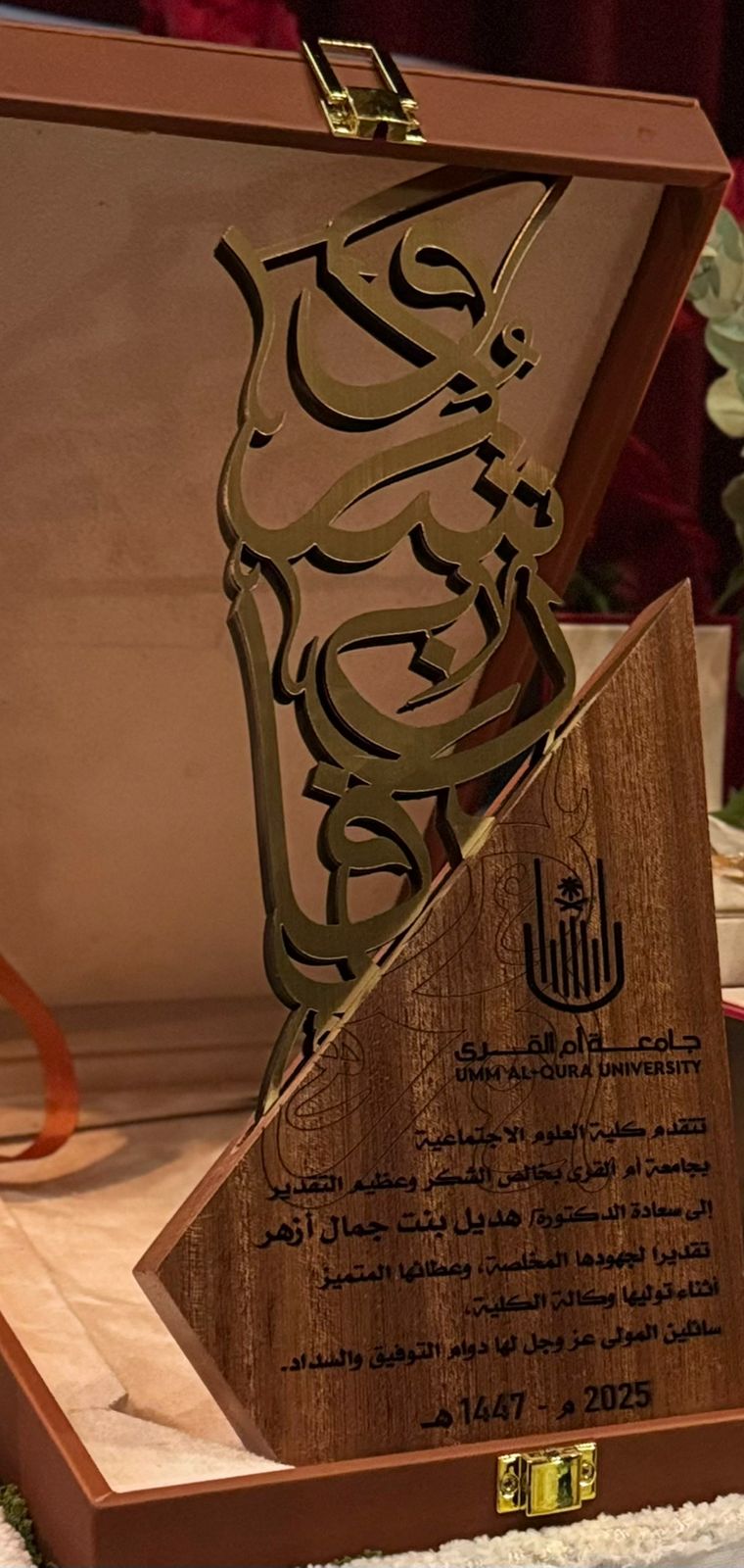 "كلية العلوم الاجتماعية تحتفي بتكريم سعادة الوكيلة السابقة د. هديل بنت جمال أزهر"