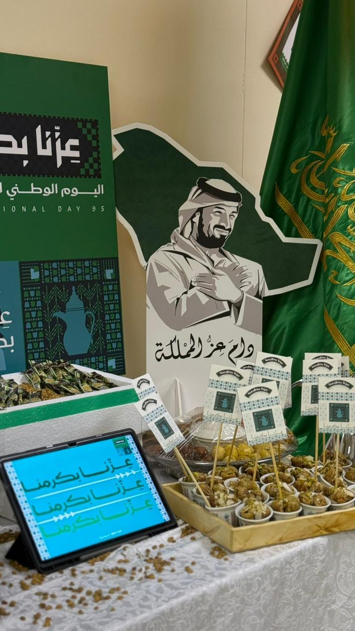 احتفلت كلية العلوم الاجتماعية بمقر الجامعة في الزاهر بفعاليات اليوم الوطني السعودي ٩٥