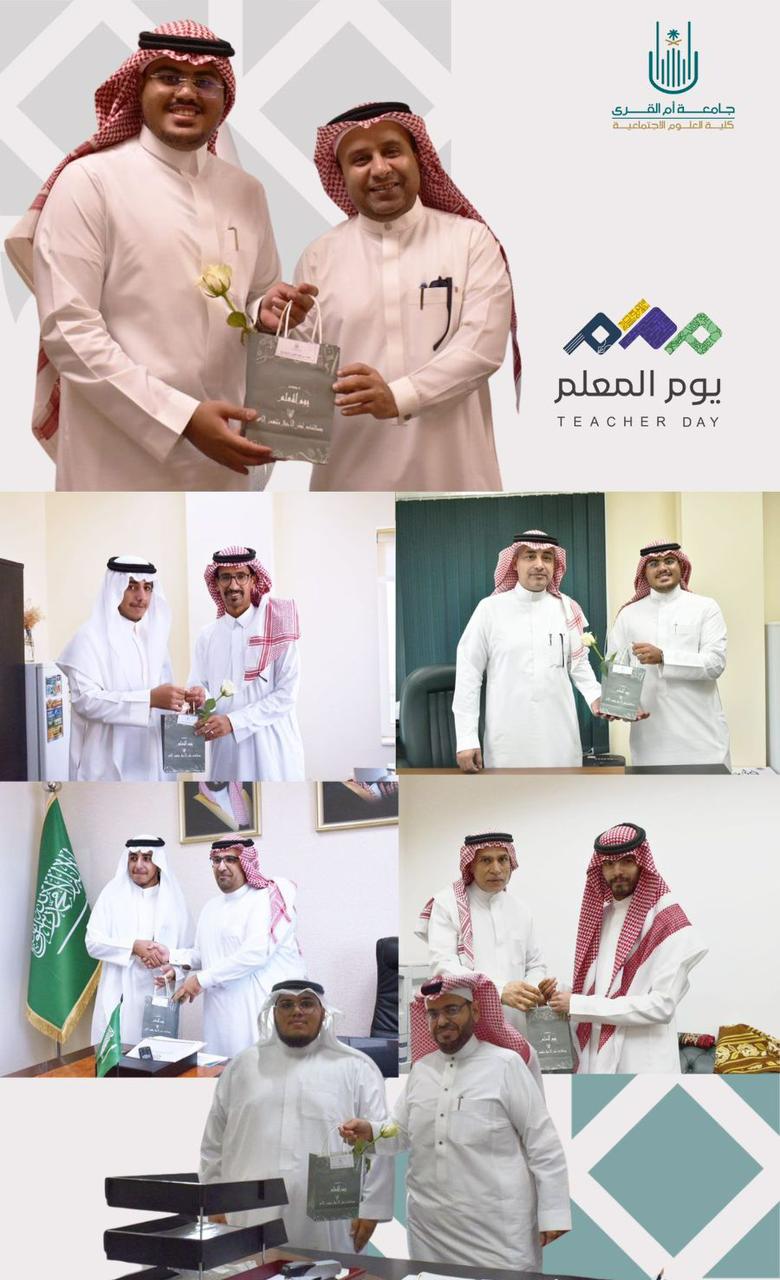 كلية العلوم الاجتماعية تحتفي باليوم العالمي للمعلم تقديرًا لعطاء صُنّاع المعرفة