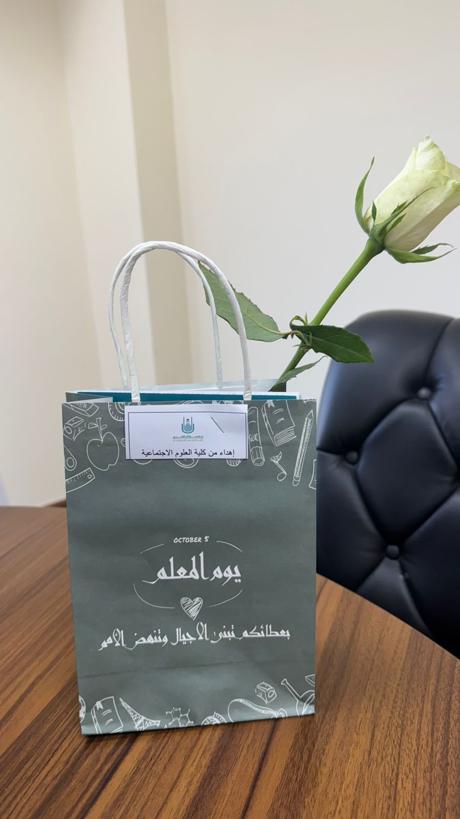 كلية العلوم الاجتماعية تحتفي باليوم العالمي للمعلم تقديرًا لعطاء صُنّاع المعرفة