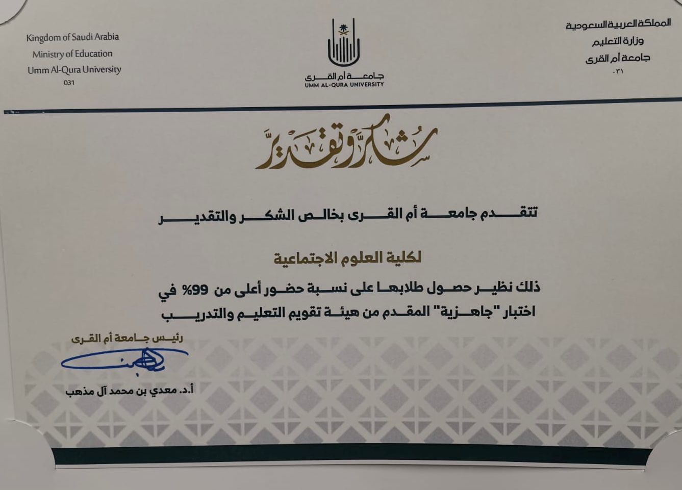 كلية العلوم الاجتماعية.. تميز في مسار الجودة وتفوق في جاهزية الطلبة