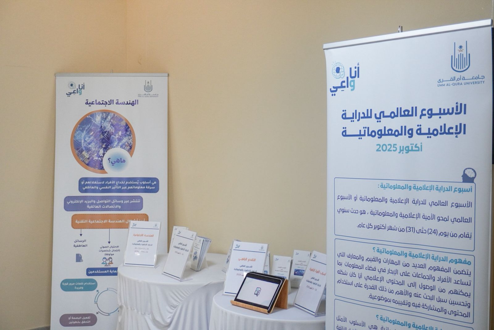 قسم الإعلام بكلية العلوم الاجتماعية يفعّل الأسبوع العالمي للدراية الإعلامية والمعلوماتية