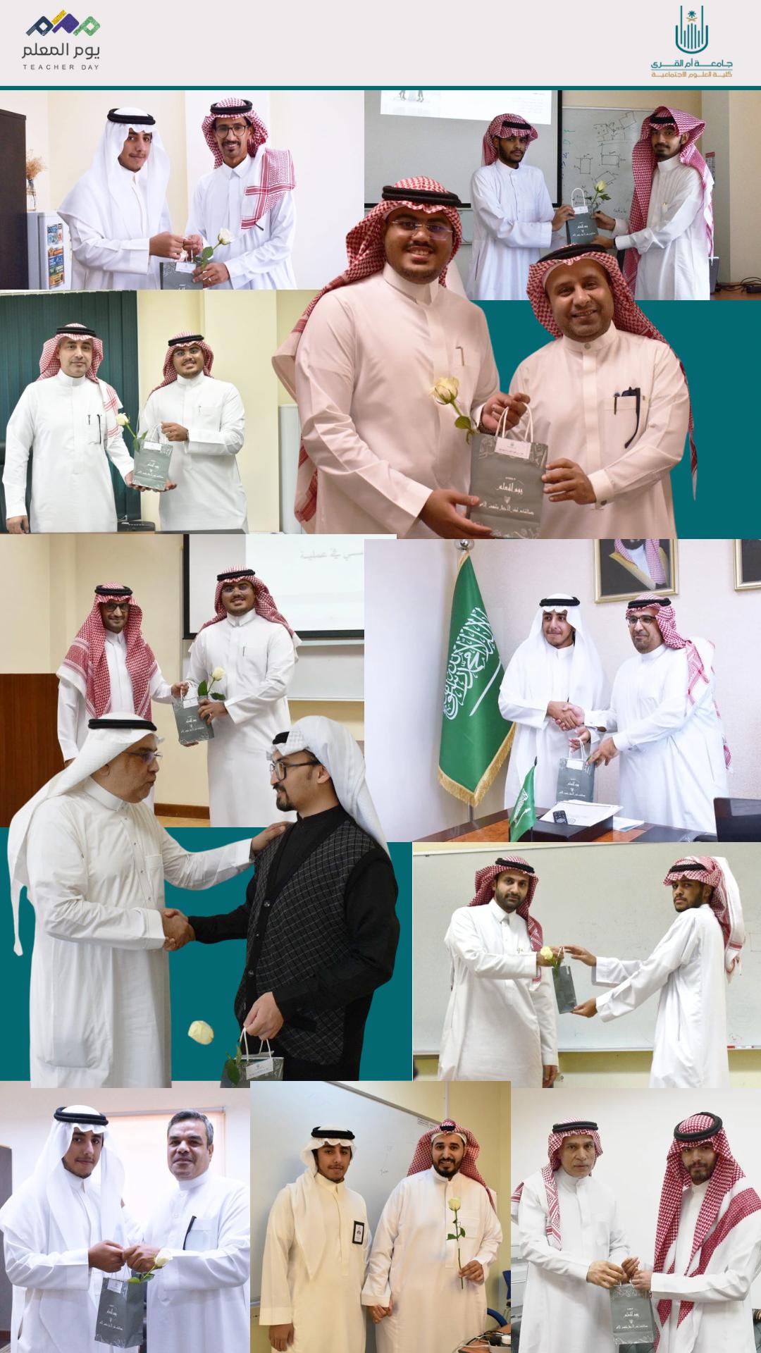 كلية العلوم الاجتماعية تحتفي باليوم العالمي للمعلم تقديرًا لعطاء صُنّاع المعرفة