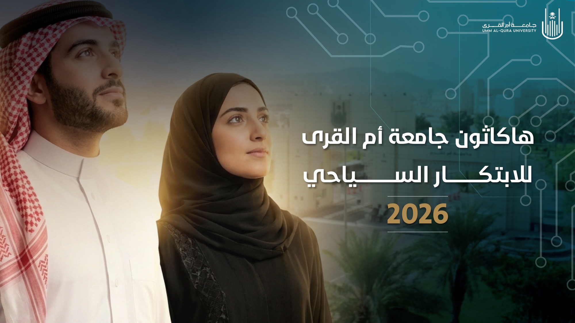 هاكثون الابتكار السياحي