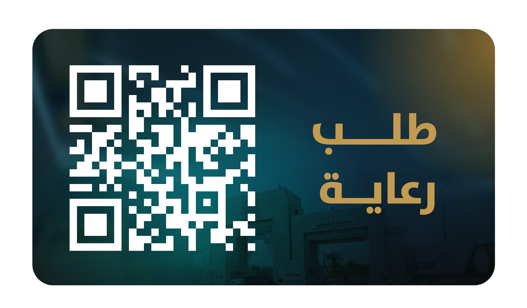 طلب رعايه