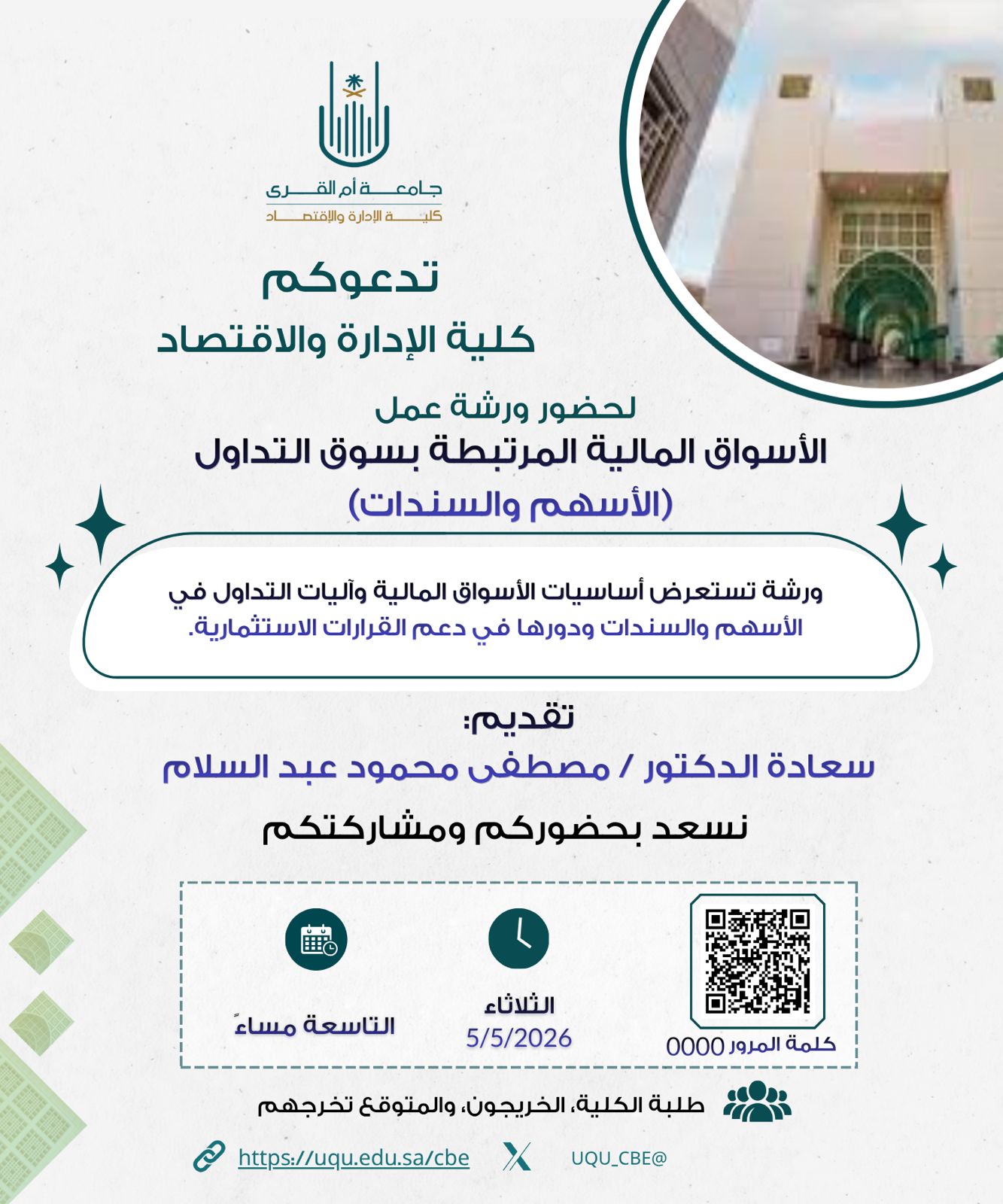 الأسواق المالية المرتبطة بسوق التداول (الأسهم والسندات)