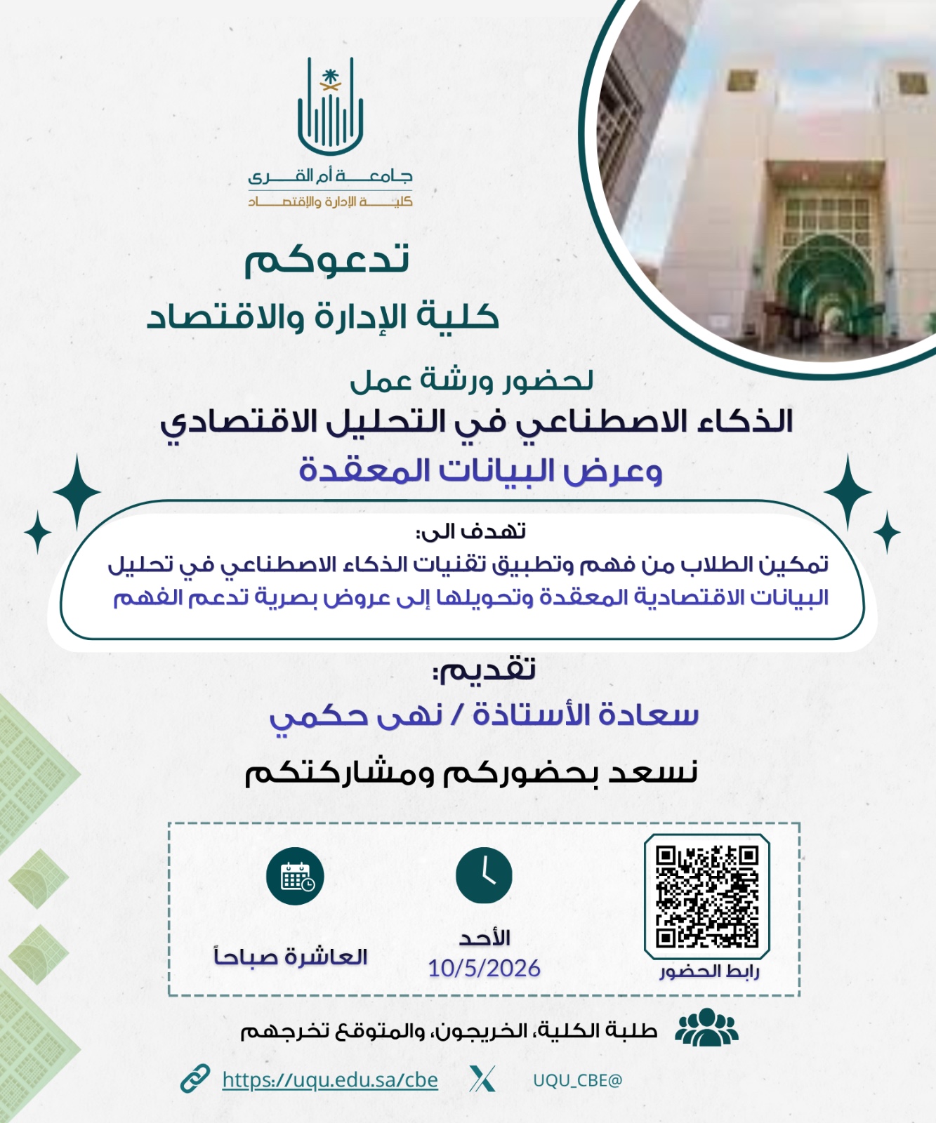 الذكاء الاصطناعي في التحليل الاقتصادي وعرض البيانات المعقدة 