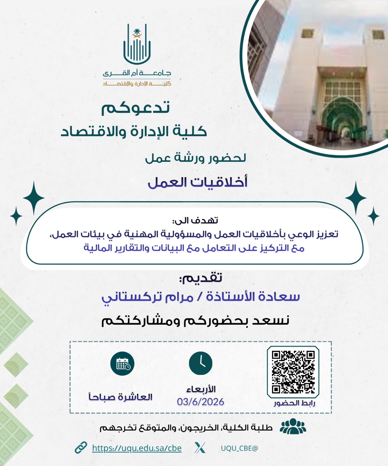 أخلاقيات العمل