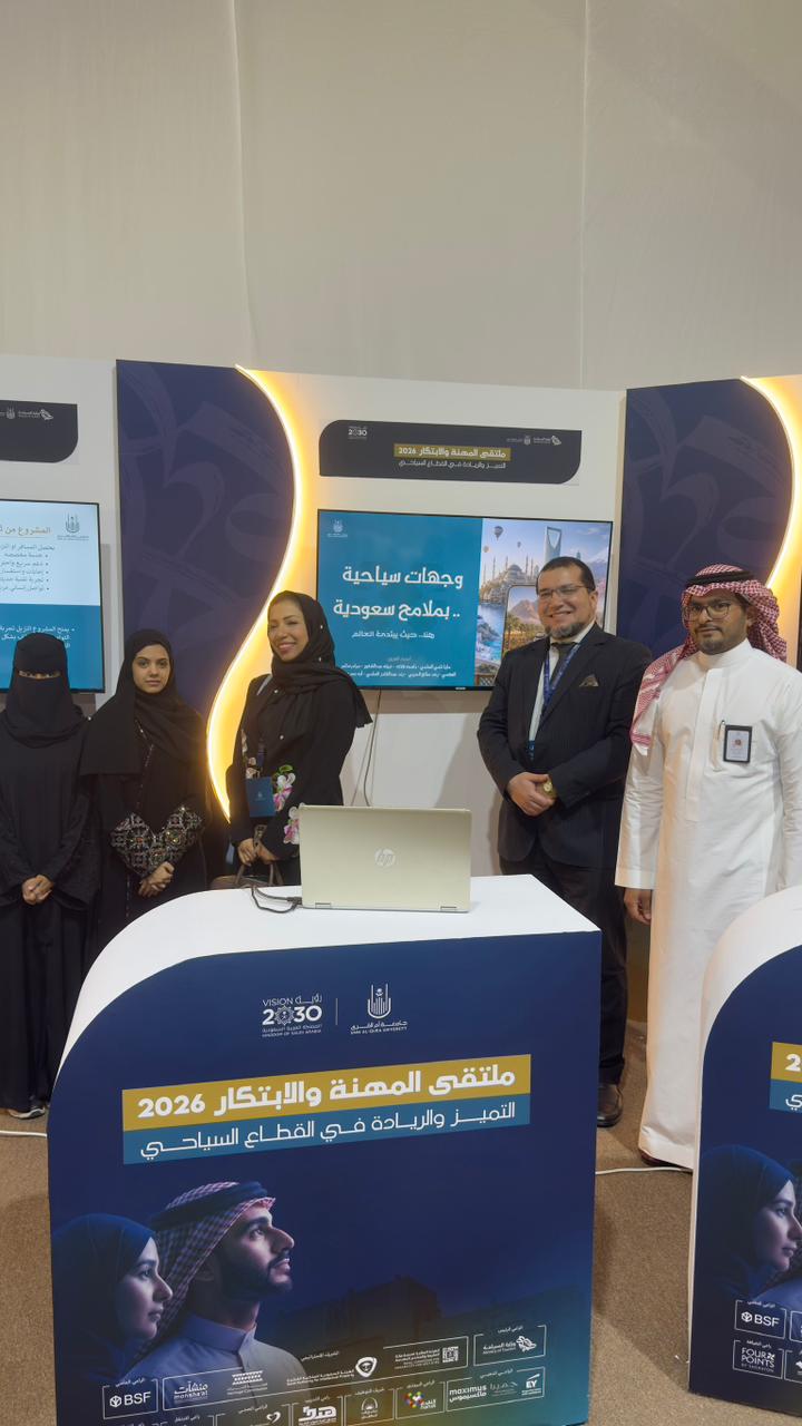 ثمار التعلم الابداعي السياحي تظهر في مشاركات الطلاب بالهاكاثون السياحي و ملتقى
