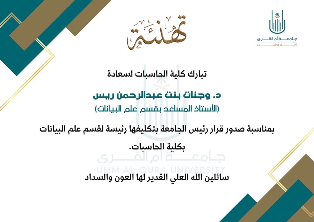 تهنئة سعادة د_ وجنات الرئيس بمناسبة تكليفها رئيسة لقسم علم البيانات.jpg