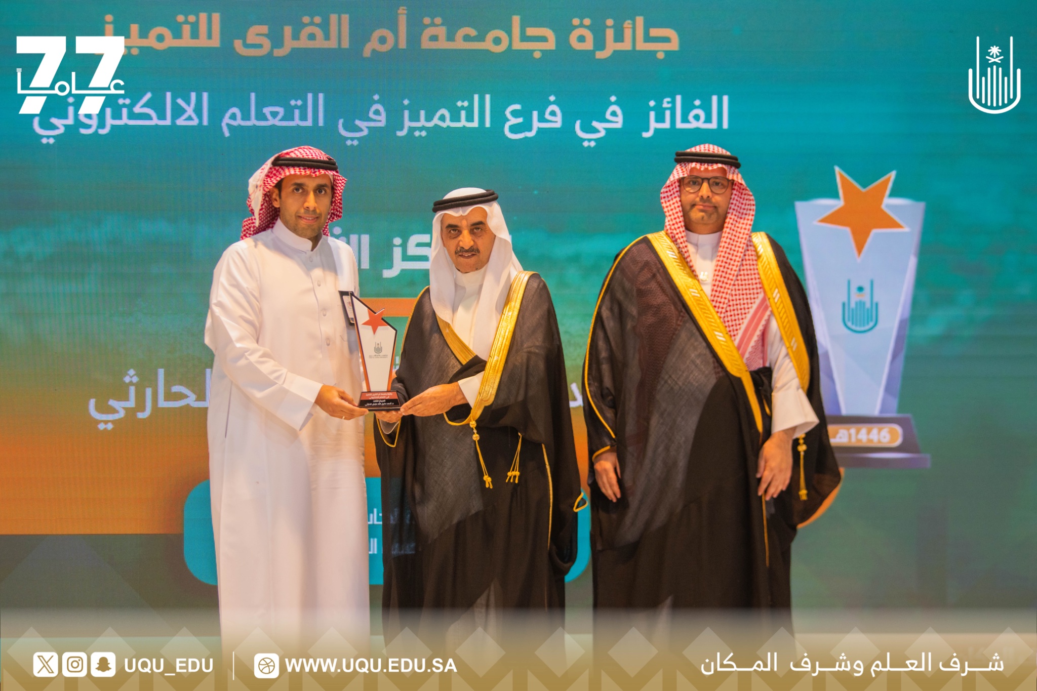 تبارك كلية الحاسبات لأعضائها الفائزين بجائزة جامعة أمِّ القُرى للتَّميُّز لعام 1446هـ