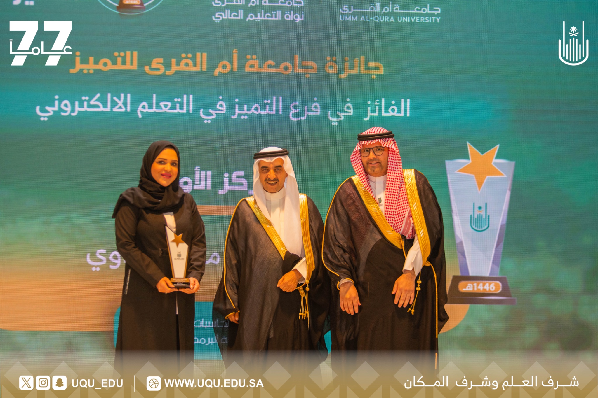 تبارك كلية الحاسبات لأعضائها الفائزين بجائزة جامعة أمِّ القُرى للتَّميُّز لعام 1446هـ